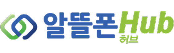 ​​​​​​​알뜰폰허브