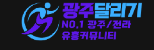 광주달리기