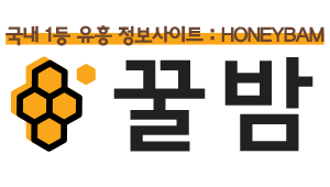 꿀밤