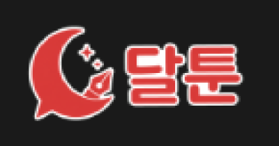 달툰