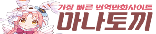 마나토끼
