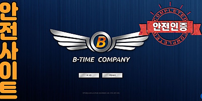 비타임