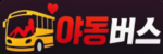야동버스