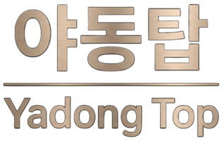 야동탑