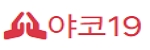야코19