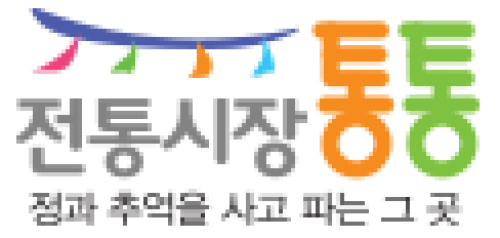 전통시장통통