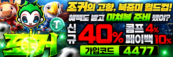 조커