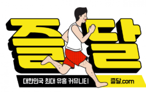 즐거운달리기