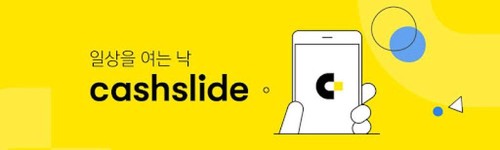캐시슬라이드