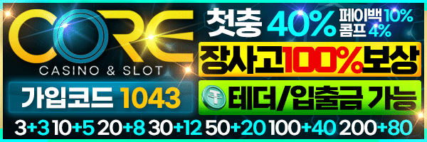 코어카지노