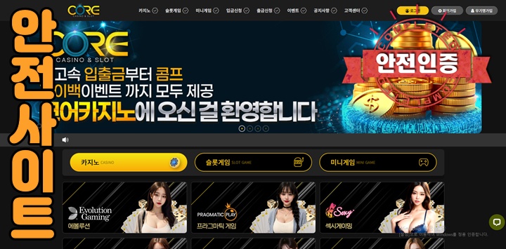 코어카지노