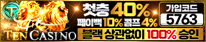  텐카지노