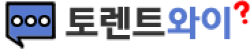 토렌트와이
