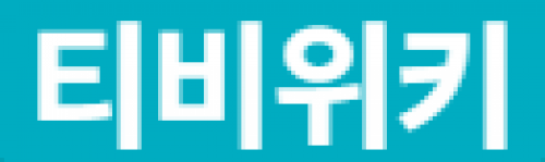 티비위키