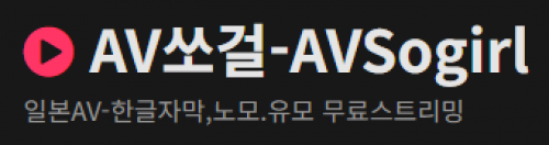 AV쏘걸