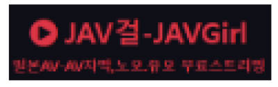 JAV걸